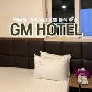 구미 가성비 좋은 지엠 호텔 장단점 솔직 후기