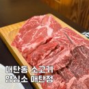 경기도 수원시 영통구 신원로283번길 42 (매탄동) | 수원 매탄동 소고기 맛집 “양심소 매탄점” 매탄 회식장소 식당 추천