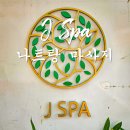 제이스파 | 팁을 알아서 가져간다고? 나트랑 제이스파 시내 마사지 솔직후기