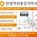 한빛마취통증의학과의원 이미지