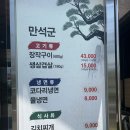 만석군 | 내돈내산 후기 팔복동맛집 &lt; 만석군 &gt; 쫄깃하고 야들야들한 코다리가 매력적이었던 코다리냉면 맛집