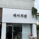 에이치린