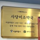 사당미소약국 이미지