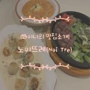 노이뜨레(Noi Tre) 이미지