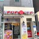 메고지고떡창고군자역