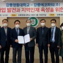 강릉에코파워(주) 프레시안