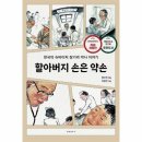약손이야기