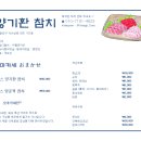 양기환참치