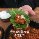 이마트24 부산초량점 | 부산 초량동 맛집 [초량불백] 24시간 영업 / 주차 가능