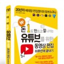 유튜브 동영상 편집 이미지
