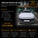 그랜저 GN7 하이브리드 출고 후기(15)