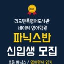 리드앤톡영어도서관네이쳐영어학원