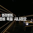 제주도 영리병원 허가 취소?? 끝날때까지 끝난게 아님 이미지