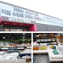 김제 백강엠피스에 채울 가구 구경 다녀왔어요!