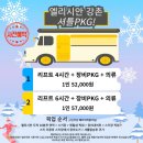 버스비젼 | 엘리시안강촌 렌탈샵 비젼 스키강습 1:1 레슨 비용 셔틀 PKG 픽업 후기
