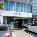 동부근린공원 | 기장 현지 맛집 취향저격 제대로인 아수라 후기