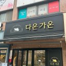 해마루공원로1R-8 | 구미 소고기 맛집 한우선물세트 추천 산동정육점 “다온가온”