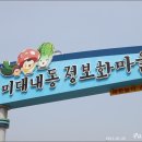 구암팜스테이체험마을