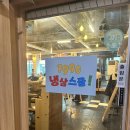 부천 신중동 냉삼 맛집 1990냉삼스쿨 후기 레트로 식당