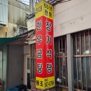 장기시장 | [내돈내산]포항 죽도시장 곰탕 맛집 포항 장기식당 후기