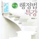 심민, 최성은, 정인영 행정법 기본강의 수강료 30%할인!! 이미지