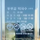 동루골막국수2호점 이미지