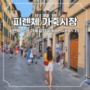 피렌체 가죽시장 이쁜 가방 공방 추천 여행 기념품 쇼핑 후기
