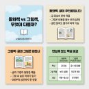 노인그림책긍정심리지도사 | 그림책과 동화책, 무엇이 다를까요?