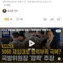 5060 재입대로 병력부족 극복?…국방위원장 '깜짝' 주장 이미지