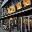 예술회관역 | [인천/구월동] 예술회관역 고기 맛집 : 뭉텅 인천구월점 후기