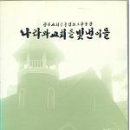 기독교대한감리회 상동교회 - 11739 | 기독교대한감리회 상동교회