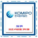 한국중부발전 채용 / 20년도 4직급(대졸,경력) 직원 채용 이미지