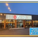 춘천장어직판장 이미지
