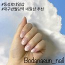 오늘보다나은네일 이미지