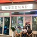 광성정육