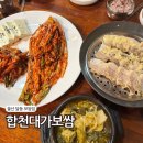 창녕대가 | 울산 달동 보쌈 전문점 합천대가보쌈 굴무침 맛집