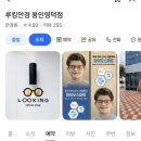 루킹안경용인영덕점 이미지