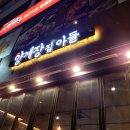 양계장집아들시흥 이미지