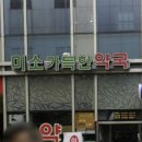 미소가 가득한 약국 이미지