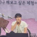 추영우 타이베이 팬미팅 후기｜대학교 에서 열린 특별한 하루 (포토존·무대·패션 총정리)