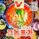 그놈포차진해 네이버블로그