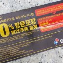 도미노피자창원 이미지