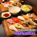 미사대로 | 스타필드 하남 초밥 맛집 갓덴익스프레스 갓덴명품 평일 저녁 데이트 솔직 후기 내돈내산