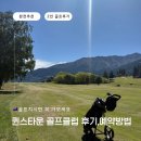 [뉴질랜드/퀸스타운] 골프장 추천, 퀸스타운 골프클럽 그린피, 상세예약방법, 2인예약방법,라운딩 후기