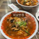 외남반점 | [공지] 상주 연예인 맛집: 외남반점ㅣ우거지짬뽕, 짜장면 맛본 후기
