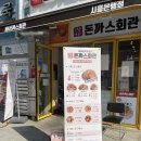 돈까스회관시흥 이미지