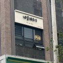 온천3 파출소 | 온천동 프라이빗1인샵 피부관리마사지 래미안포레스티지 네일채우다&amp;스킨케어 방문 후기(분위기,위치,주차)