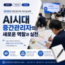 (주)비앤지기술연구소-중복 - 1369 | [리더십 교육] 인천서구시설관리공단 2026 중간관리자 리더십 과정 – AI시대 새로운 역할과 업무다이어트