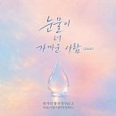 감천리마을관리사회적협동조합 'D카페 감천리친구들' [인지마루] 조물조물 정성 가득, 삼색 떡 만들기...