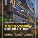 장감로49번길 1 | 인천신포시장 주말저녁 주차팁 오징어튀김 타코야키 숯불김 줄서서 포장하기 롤러코스터 타이쿤게임